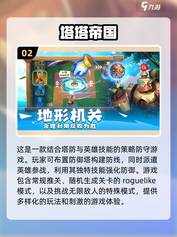 🔥2024必玩！超趣味塔防手游推荐🎉截图3