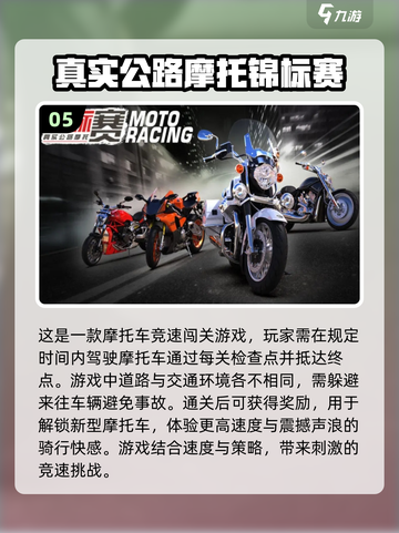 🔥2024必玩摩托车游戏大全🏍截图6