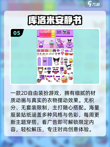 ✨2025最上头三丽鸥手游🔥截图6