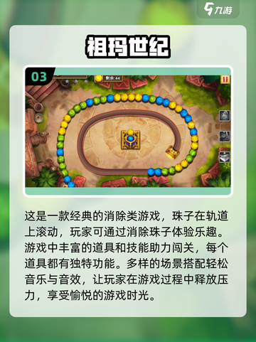2024必玩🔥祖玛游戏推荐✨有趣排行TOP截图4