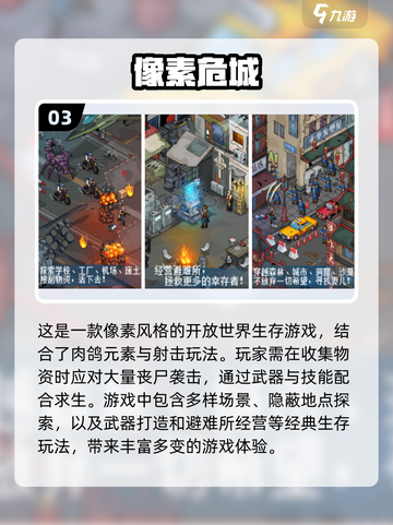 生存冒险手游推荐🔥2024经典游戏下载🔗截图4