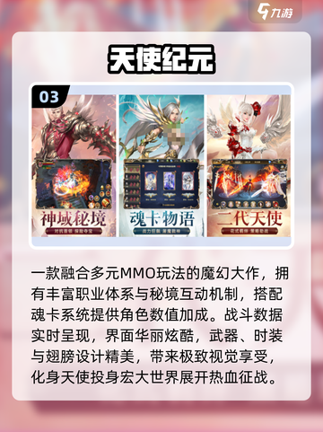 👼2025最火天使手游TOP5免费下载截图4