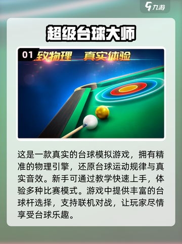 2023最受欢迎⚽联机台球游戏下载清单！截图2