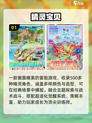🔥2025最火精灵游戏TOP5✨截图2