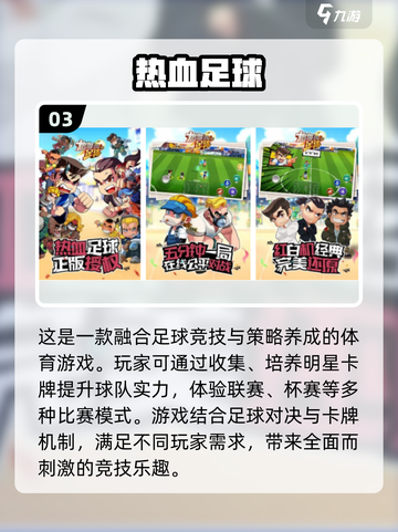 ⚽2025必玩！超燃足球手游合集🔥截图4