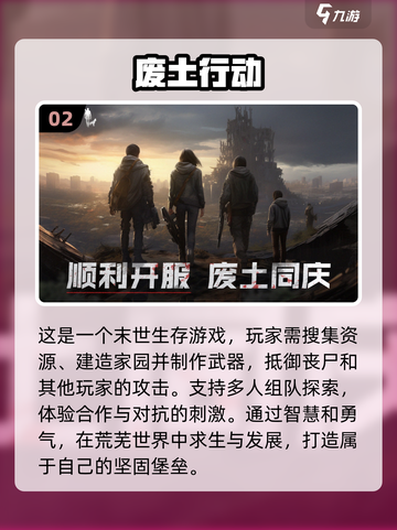 🔥2024必玩！超耐玩的末日策略游戏合集🔥截图3