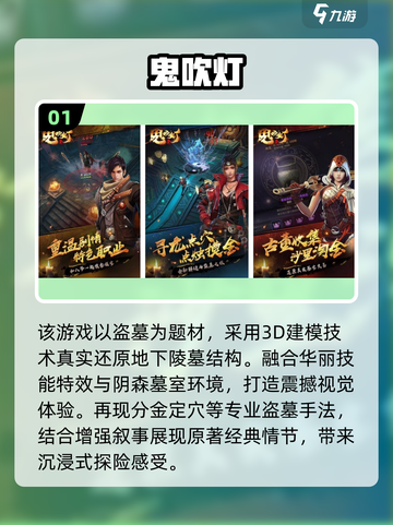 🔥鬼吹灯手游合集2025💥爆款推荐🎮截图2