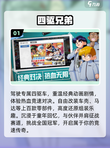 🔥2025最火四驱兄弟手游TOP榜🚗💥截图2