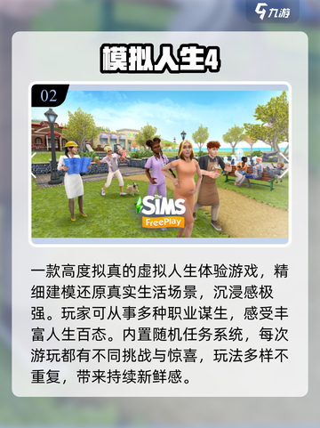 🔥2025最火模拟游戏下载🎮截图3