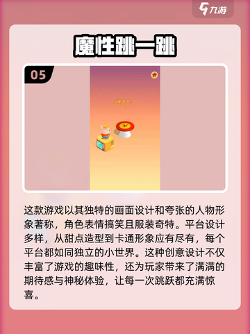 跳一跳小游戏合集🎉，2024年最🔥节奏感推荐！截图6