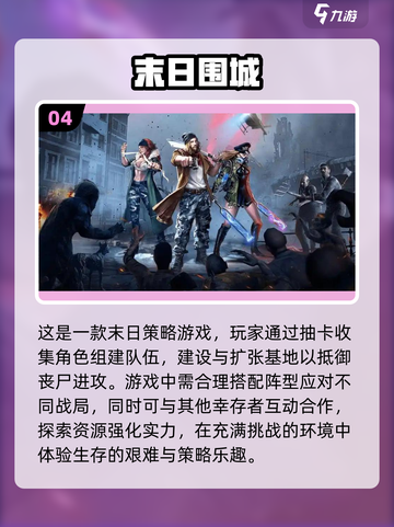 🔥2024必玩！超耐打的末日策略游戏合集🎮截图5
