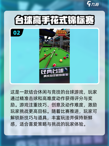 双人台球游戏推荐💥好玩到停不下来！截图3