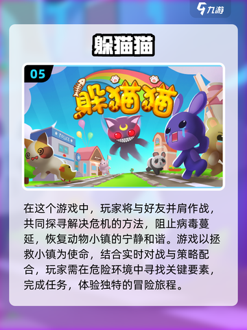 🌟2024年最适合三个小朋友玩的游戏大揭秘！🎮截图6