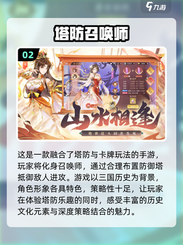 🔥2025最🔥三国塔防游戏排行榜✅截图3