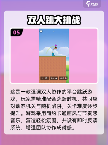 🔥双人闯关游戏合集2025🎮超燃联机挑战！截图6