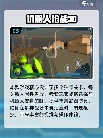 🔥2025最火机器人手游TOP榜💥🎮截图6