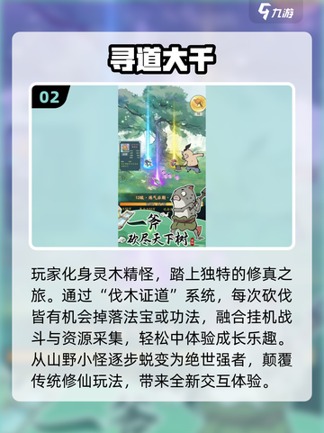 🔥砍树修仙同类游戏大汇总！🎮截图3