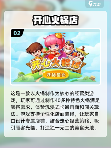 🔥2023超热门餐厅经营游戏推荐🎮截图3