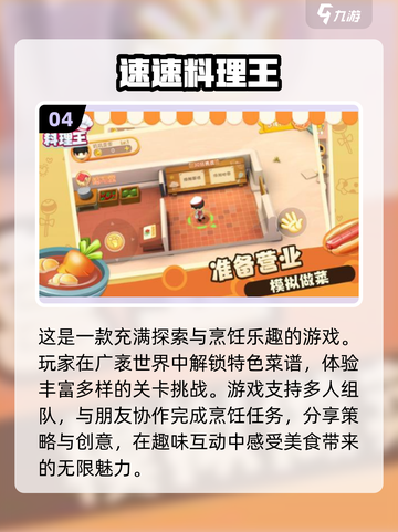 🔥2024必玩美食游戏合集🎮舌尖上的冒险等你来尝！截图5