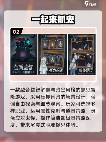 👻2025最火捉鬼手游TOP5曝光！截图3