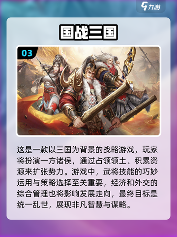 🔥2024必玩！超热门国战手游推荐🎉截图4
