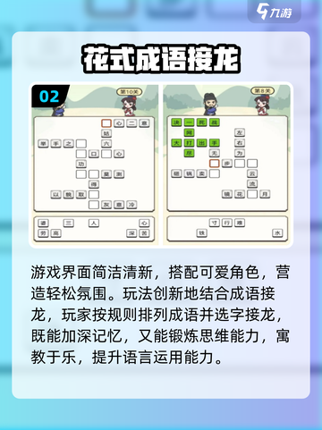 🔥2025最火成语闯关游戏推荐！🎮轻松涨知识截图4