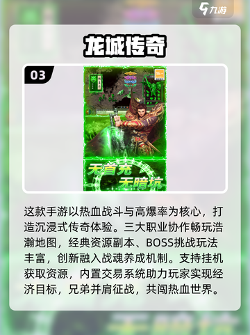 🔥2025最热血传奇手游盘点💥截图4