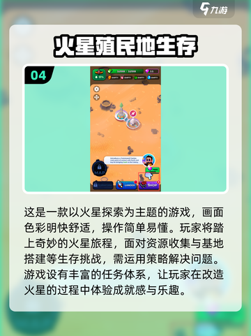 火星爱好者必玩🔥2025最耐玩火星游戏大揭秘！🚀截图5