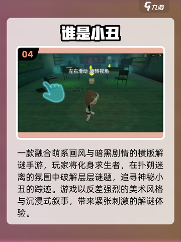 🤡2025最上头小丑游戏Top5！截图5