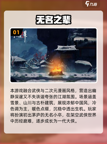 🔥2025武侠单机手游TOP榜出炉！🎮快来看你玩过几款？截图2