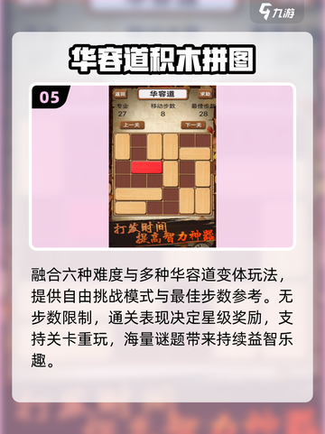 🔥2025最上头华容道手游💥截图6