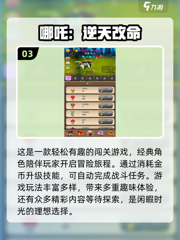 🔥2025最受欢迎哪吒游戏合集💥玩家必看！截图4
