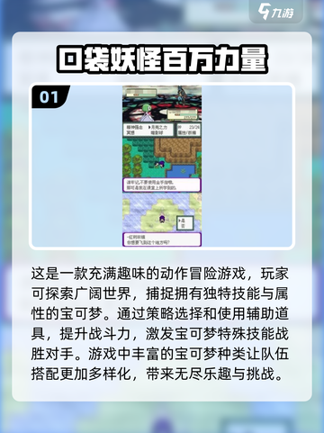 🔥2024必玩口袋妖怪游戏排行榜💡精灵训练师们冲！截图2