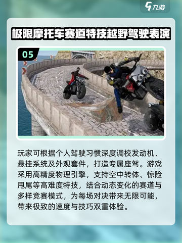 🏍2025必玩越野摩托游戏全收录！🔥截图6