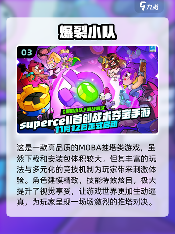 🔥2024必玩！TOP5超 fun 联机手游大全💥截图4