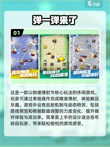 🔥2024超受欢迎的弹球小游戏Top10🎉截图2