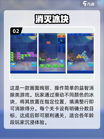 ❄冰块游戏大集合！2025免费手游推荐✨截图4