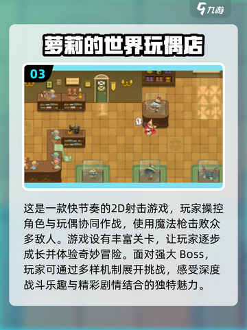 2024🔥超有趣免费玩偶游戏合集下载🔗截图4