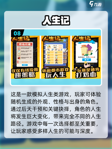 2025人生模拟游戏🔥第二人格游戏排行榜不容错过！截图9