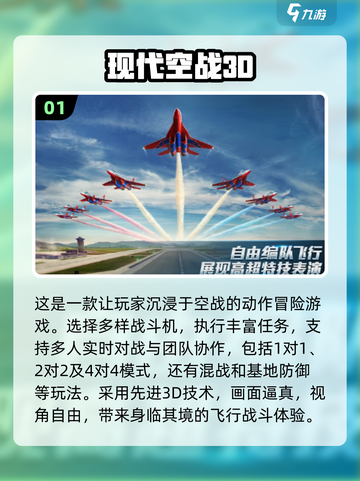 ✈2024必玩！超燃飞行战斗游戏合集🔥截图2