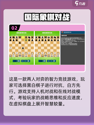2024必玩🔥国际象棋手游下载推荐⚡截图3