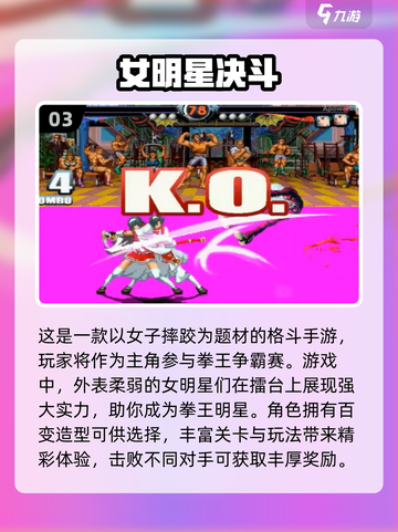 🔥2025最流行女子格斗手游排名🌟截图4