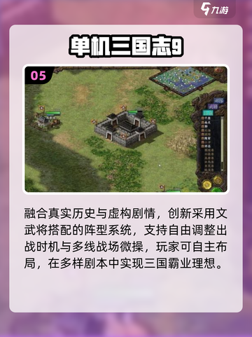 🔥2025三国单机TOP5💥截图6