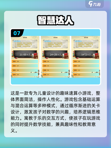 🔥2025儿童智力游戏Top10榜单出炉！🧠✨截图8