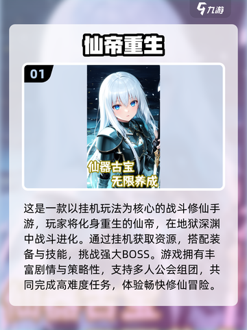 重生手游大盘点💥2025最火系列🔥你玩过几个？截图2