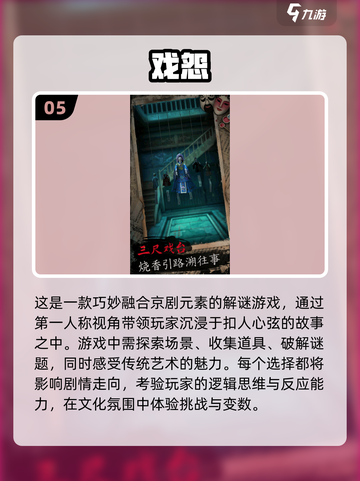 2024超🔥沉浸式解谜游戏推荐🎉截图6