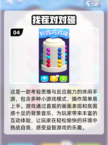 2024超🔥对对碰手游下载🔗等你来玩！截图5