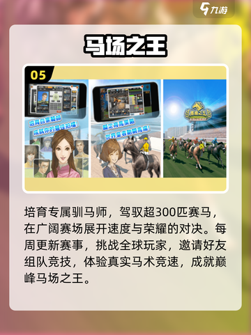 🔥2025最火赛马手游TOP榜🐎截图6