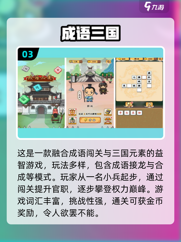 🔥2025超火成语接龙手游推荐，玩转生肖文化🎲截图4