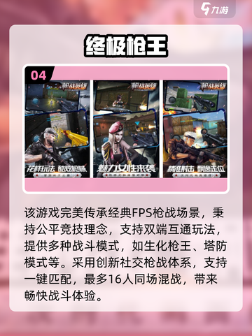 🔥2025最火超拟真射击手游榜！🎮真实体验TOP榜💥截图5